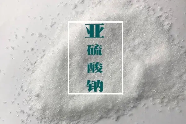 亞硫酸鈉的應(yīng)用范圍及用途